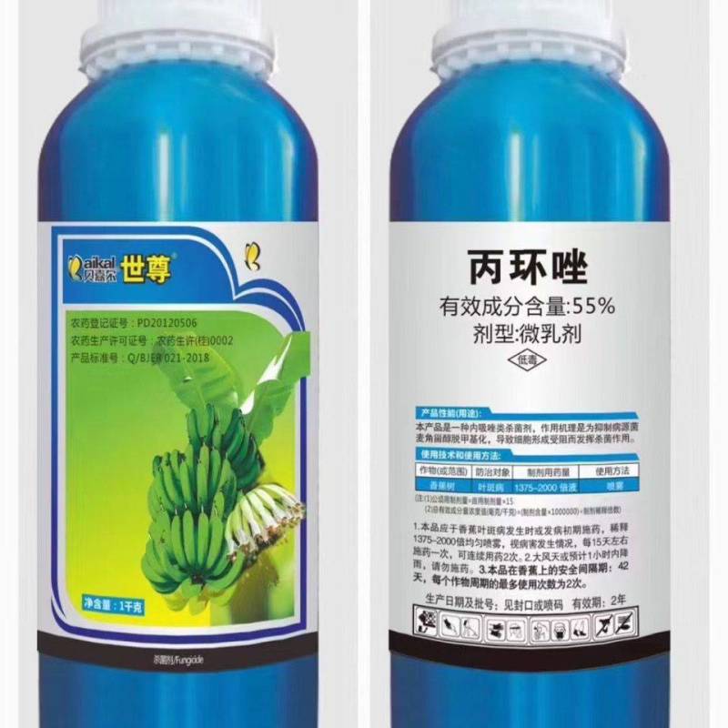 世尊55%丙环唑高含量矮药葱韭菜控旺丙环挫香蕉叶斑病杀菌