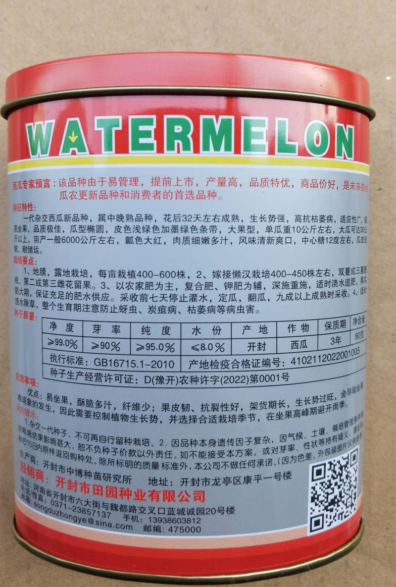 硒砂西瓜种子大果大红瓤超金城五号宁夏沙漠大西瓜石头瓜种子