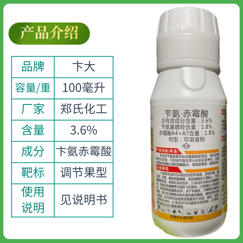 3.6%苄氨基嘌呤赤霉酸细胞分裂素促芽促花催花膨大调节剂
