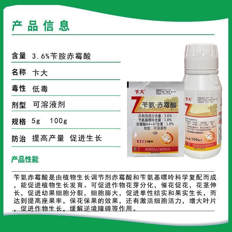 3.6%苄氨基嘌呤赤霉酸细胞分裂素促芽促花催花膨大调节剂