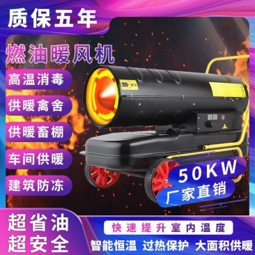 包邮暖风机取暖器柴油柴暖大功率冬季大面积养殖大小型工农业