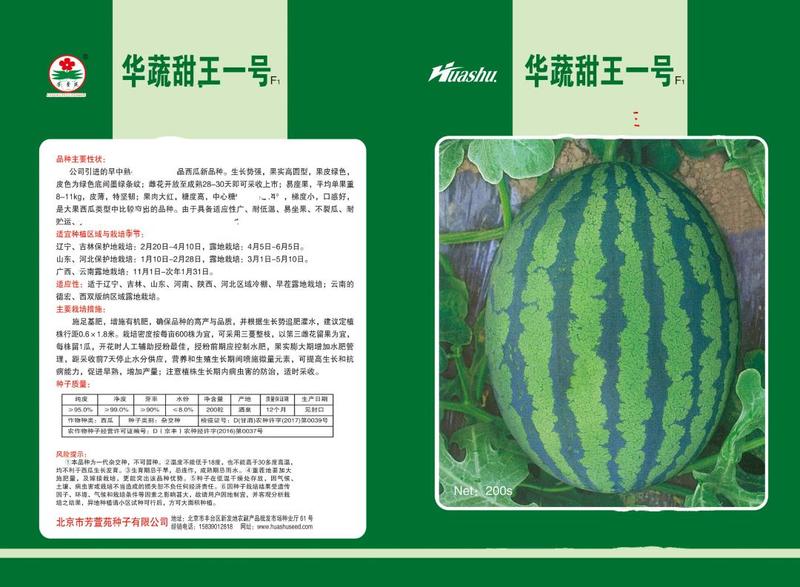 西瓜种子大个甜王西瓜种子重20斤左右