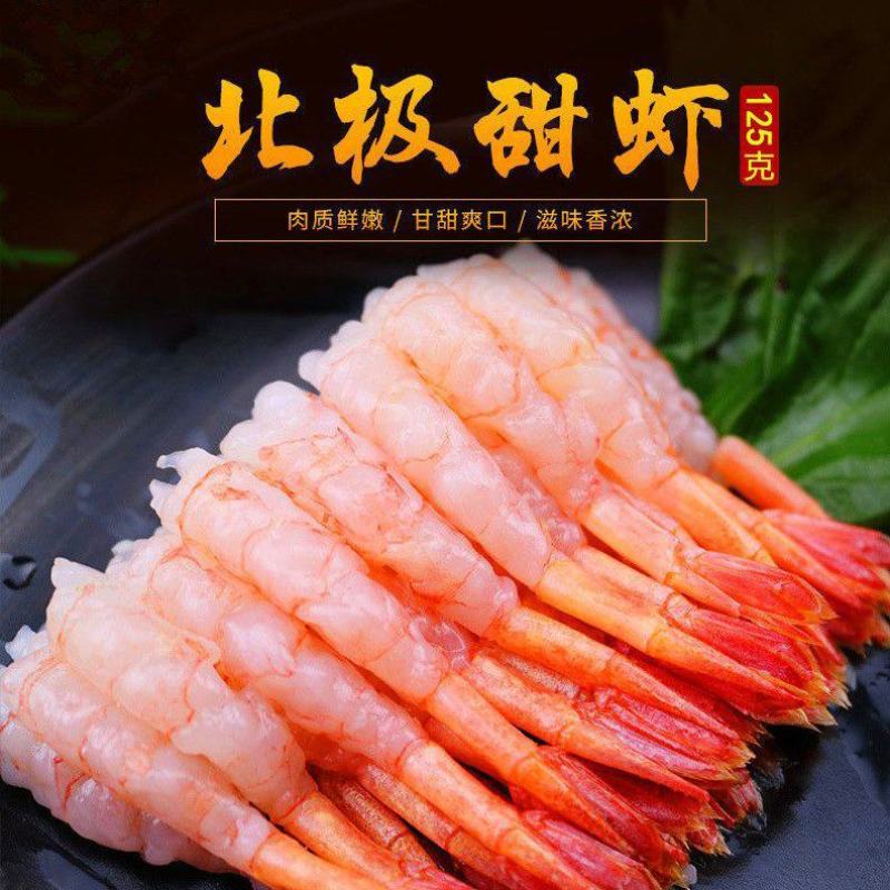 北极甜虾20一盒