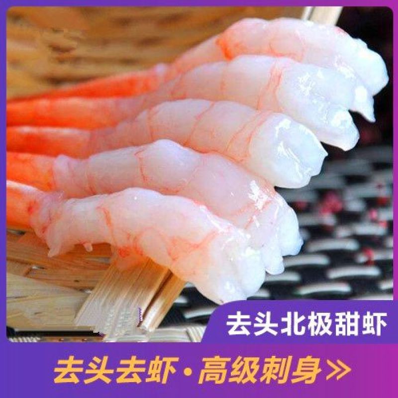北极甜虾20一盒