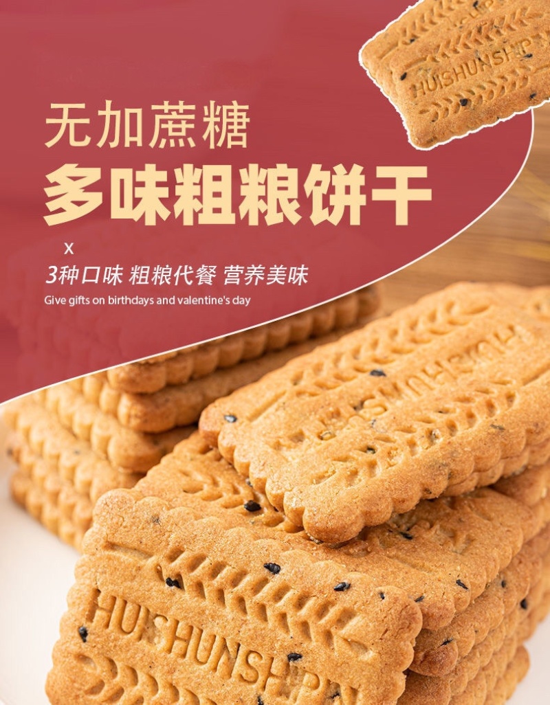 山药粗粮饼干批发