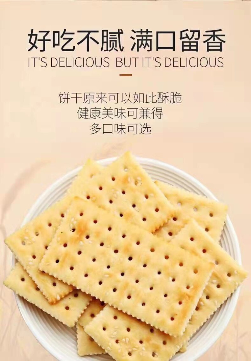 苏打饼干批发奶盐海台全麦味无蔗糖