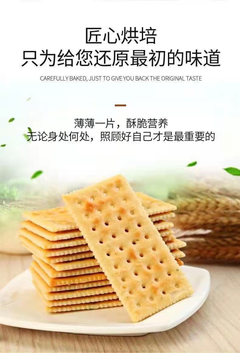 苏打饼干批发奶盐海台全麦味无蔗糖