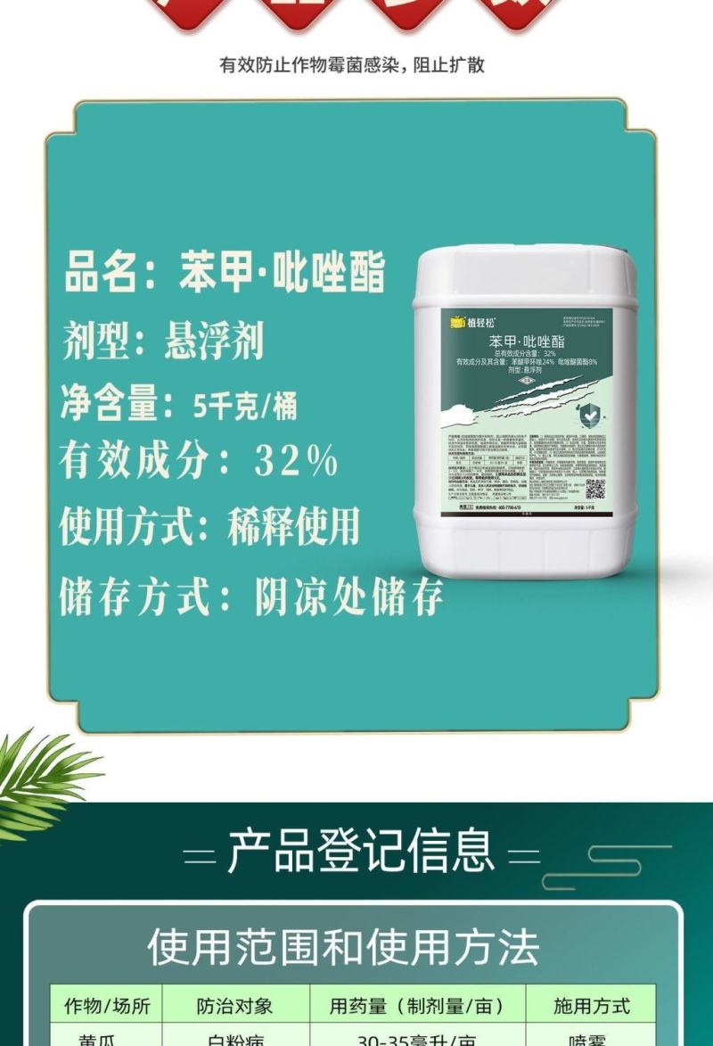 32%苯甲吡唑酯杀菌剂5公斤防治白粉病农药苯醚甲环唑吡唑