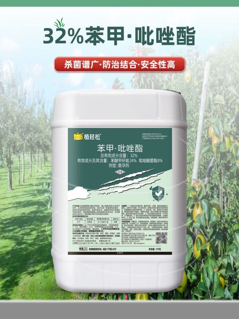 32%苯甲吡唑酯杀菌剂5公斤防治白粉病农药苯醚甲环唑吡唑