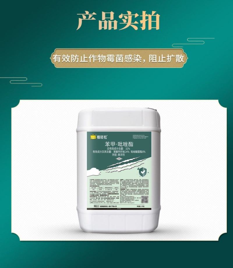 32%苯甲吡唑酯杀菌剂5公斤防治白粉病农药苯醚甲环唑吡唑