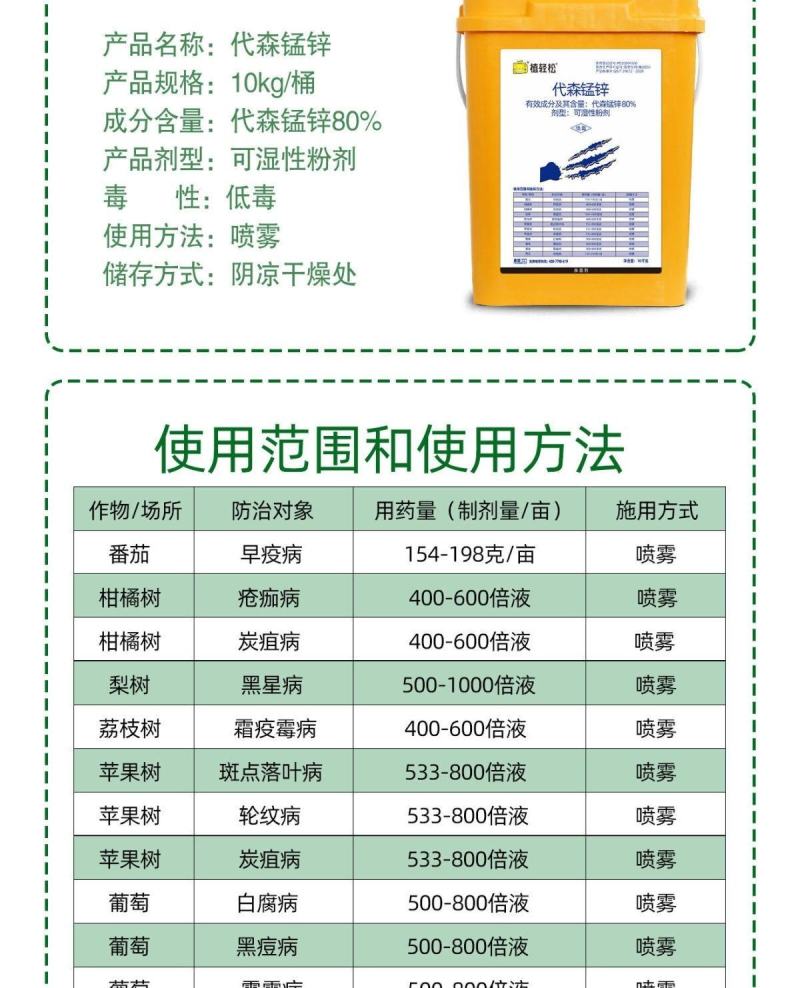 80%代森锰锌杀菌剂10公斤全络合态早疫炭疽病霜霉