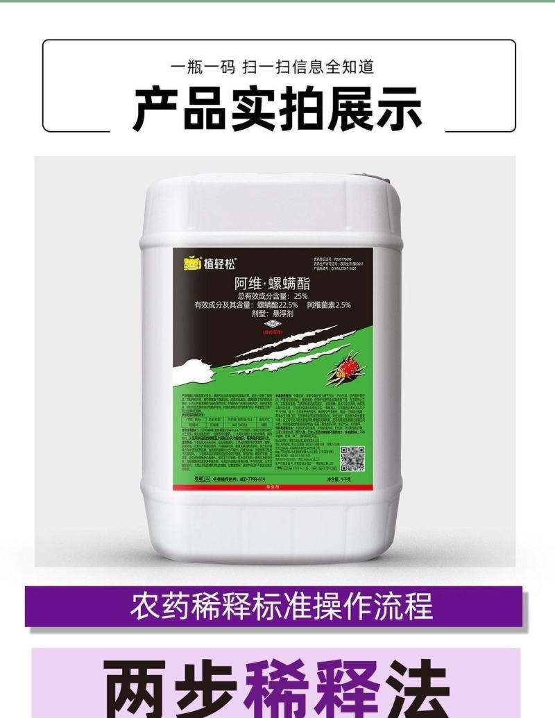 25%阿维螺螨酯杀虫杀螨剂柑橘红蜘蛛农药杀螨杀卵5公斤桶