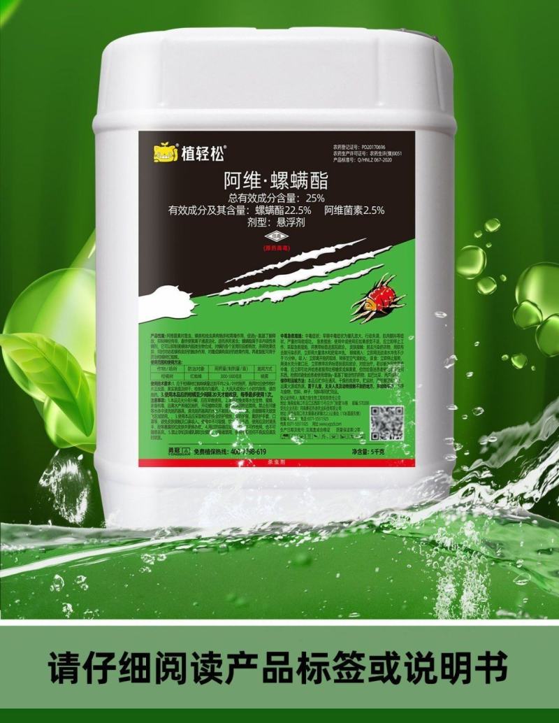 25%阿维螺螨酯杀虫杀螨剂柑橘红蜘蛛农药杀螨杀卵5公斤桶