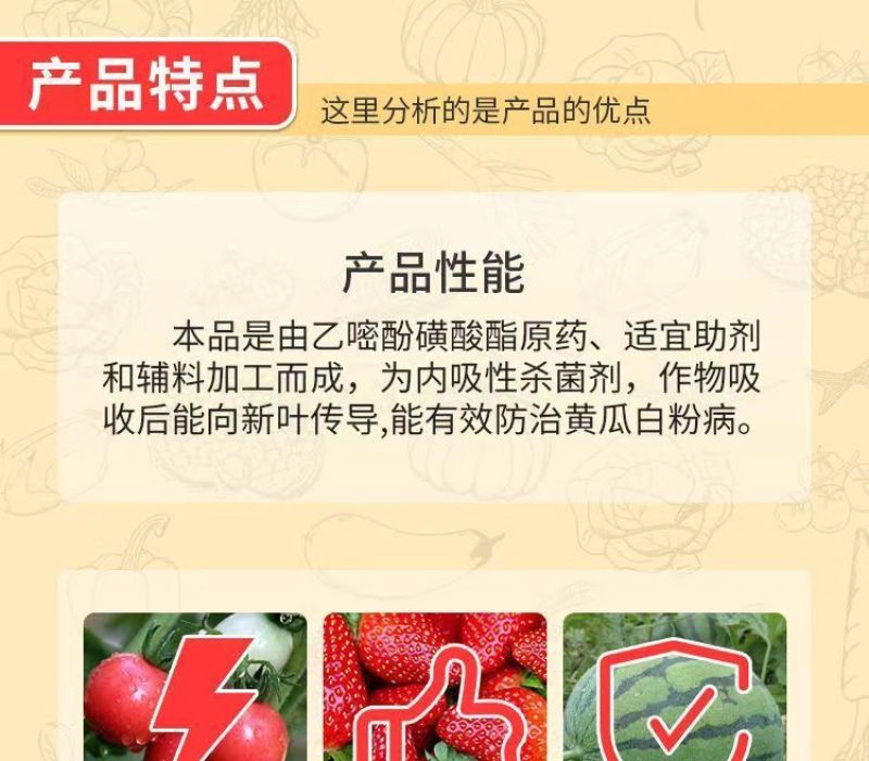 白粉病专用药25%乙嘧酚磺酸酯防治黄瓜草莓白粉病杀菌剂
