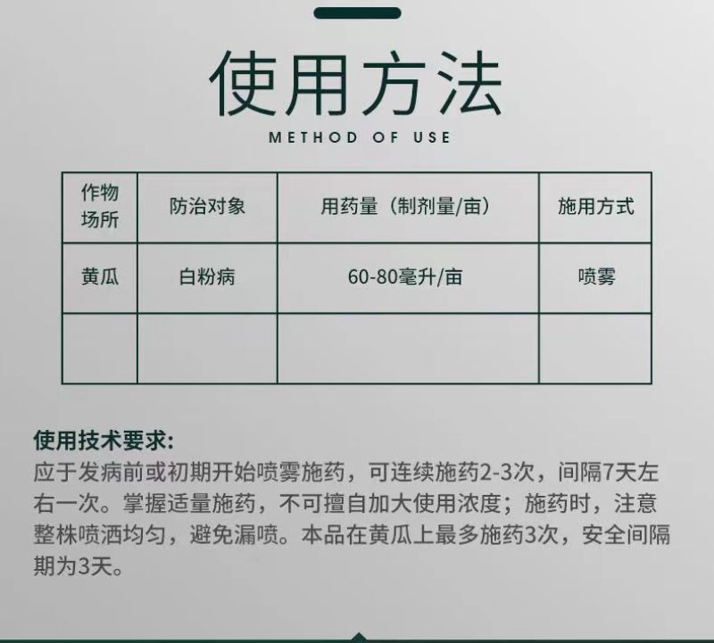白粉病专用药25%乙嘧酚磺酸酯防治黄瓜草莓白粉病杀菌剂