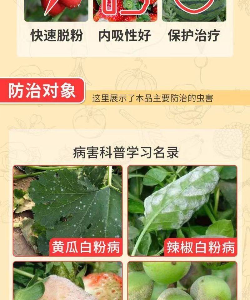 白粉病专用药25%乙嘧酚磺酸酯防治黄瓜草莓白粉病杀菌剂