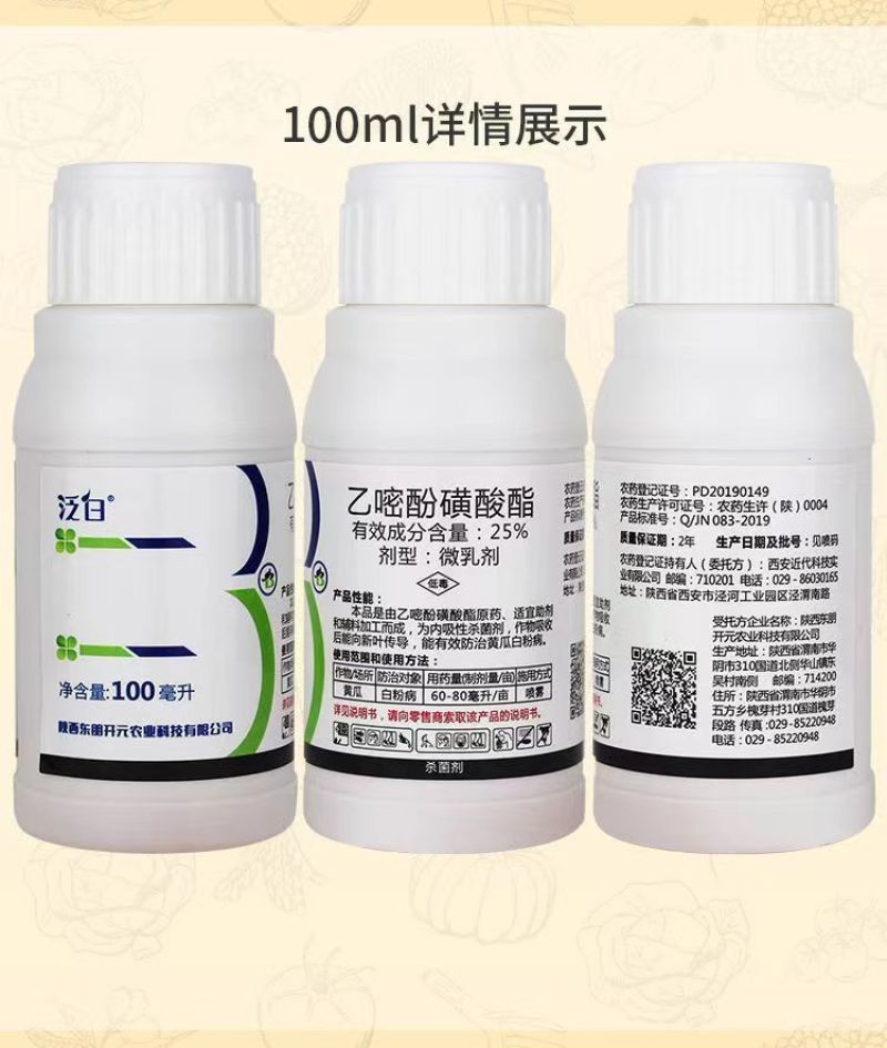 白粉病专用药25%乙嘧酚磺酸酯防治黄瓜草莓白粉病杀菌剂