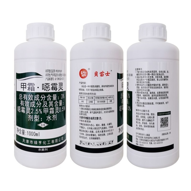 绿亨苗贝士3%甲霜噁霉灵水稻立枯猝倒根腐霜霉病农药杀菌剂