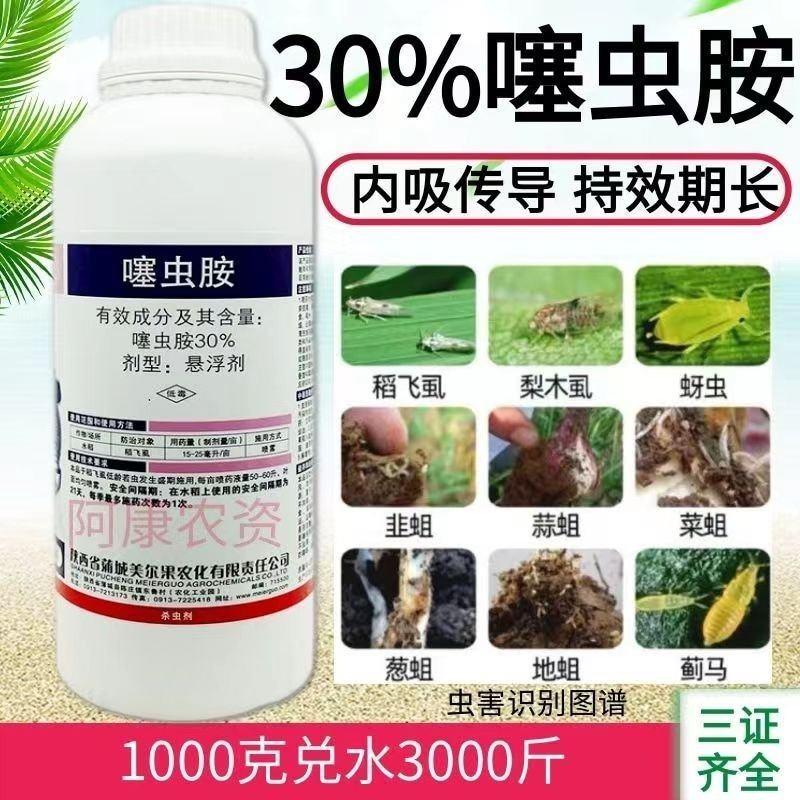 农用30%噻虫胺悬浮剂水稻稻飞虱木虱杀虫剂地下害虫农药