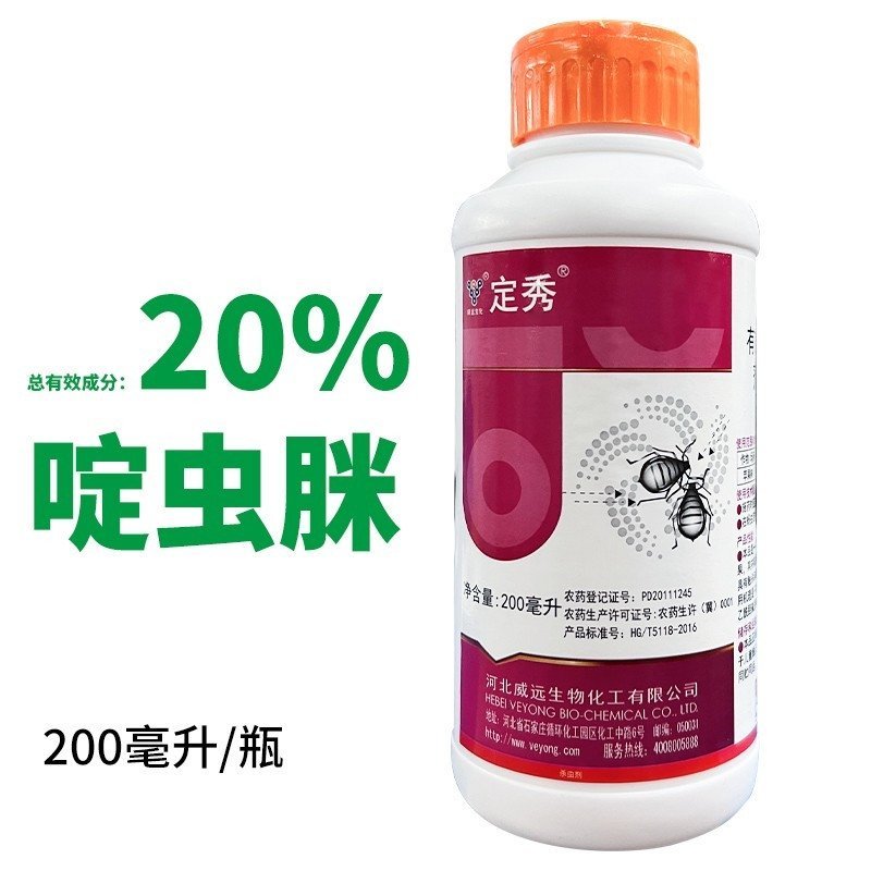 威远定秀20%啶虫脒果树蔬菜蚜虫杀虫剂植物花卉农药