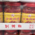 各种规格鱼头剁椒！蒜香剁椒！姜蒜剁椒！泡椒！泡缸豆！