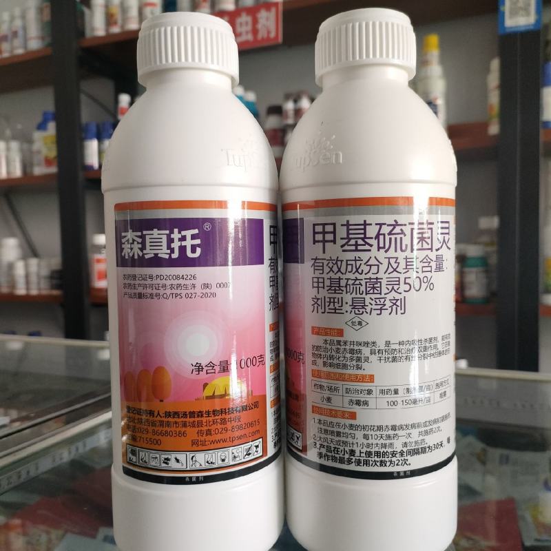 汤普森森真托50%甲基硫菌灵悬浮小麦赤霉病正品农药杀菌剂