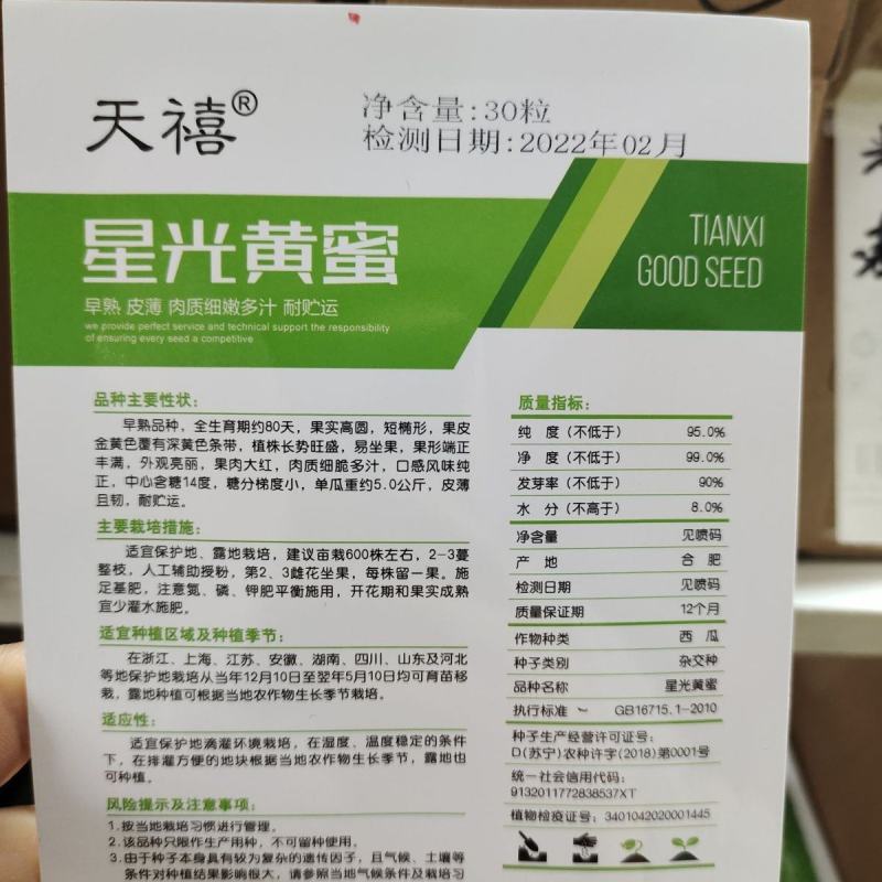 早熟黄皮红瓤西瓜种子正宗皮薄高产抗病早熟高圆型西瓜种子
