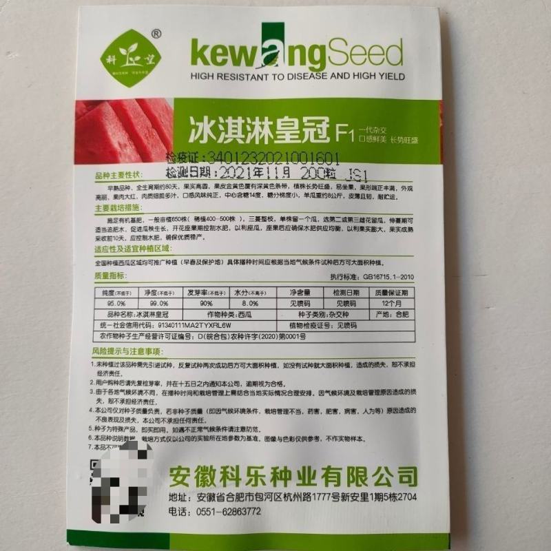 早熟黄皮红瓤西瓜种子正宗皮薄高产抗病早熟高圆型西瓜种子