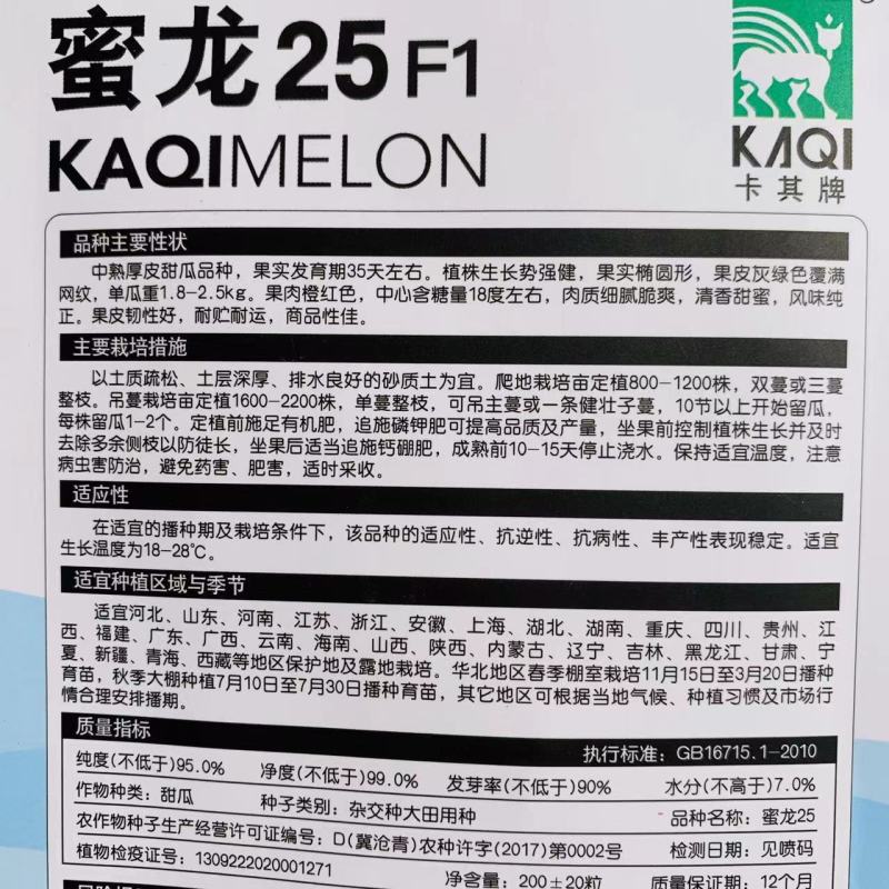 蜜龙25中熟厚皮甜瓜种子中心含糖量18度左右网纹甜瓜种