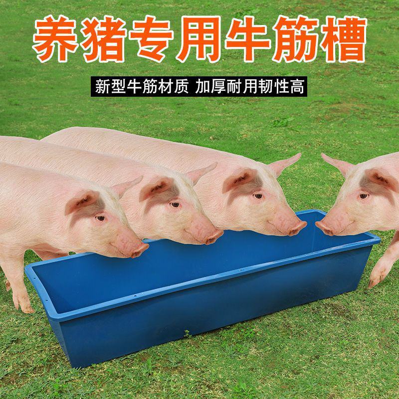 包邮养猪食槽羊槽子加厚耐用喂羊食槽料槽塑料牛槽猪槽牛筋