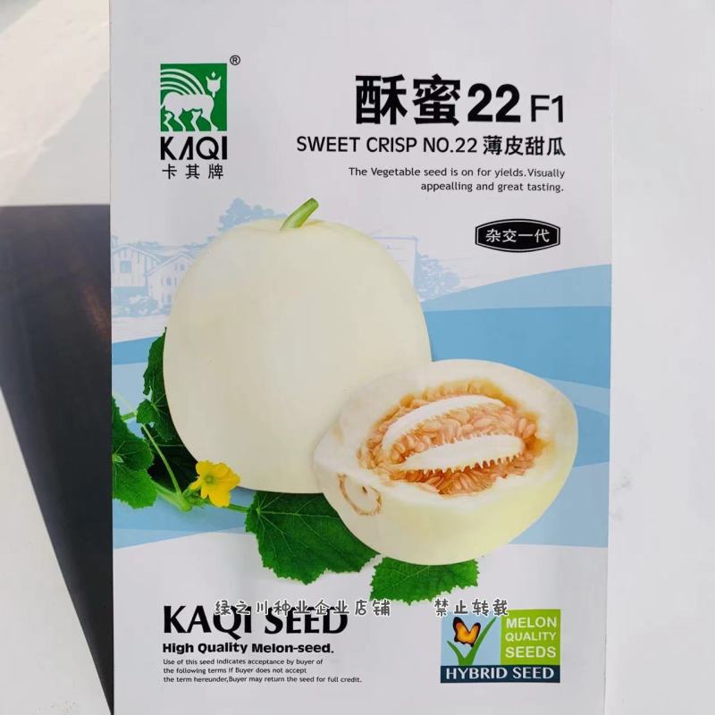 酥蜜22甜瓜种子薄皮酥脆香甜白皮甜瓜种子耐低温早熟
