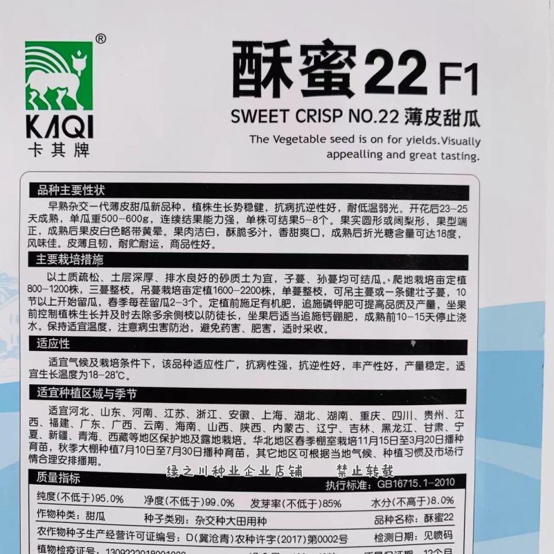 酥蜜22甜瓜种子薄皮酥脆香甜白皮甜瓜种子耐低温早熟