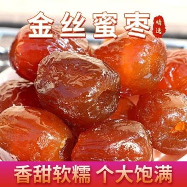 无核金丝蜜枣粽子专用整箱即食无核金丝蜜枣煲汤用大红枣干果