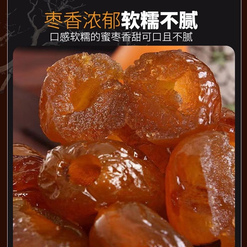 无核金丝蜜枣粽子专用整箱即食无核金丝蜜枣煲汤用大红枣干果