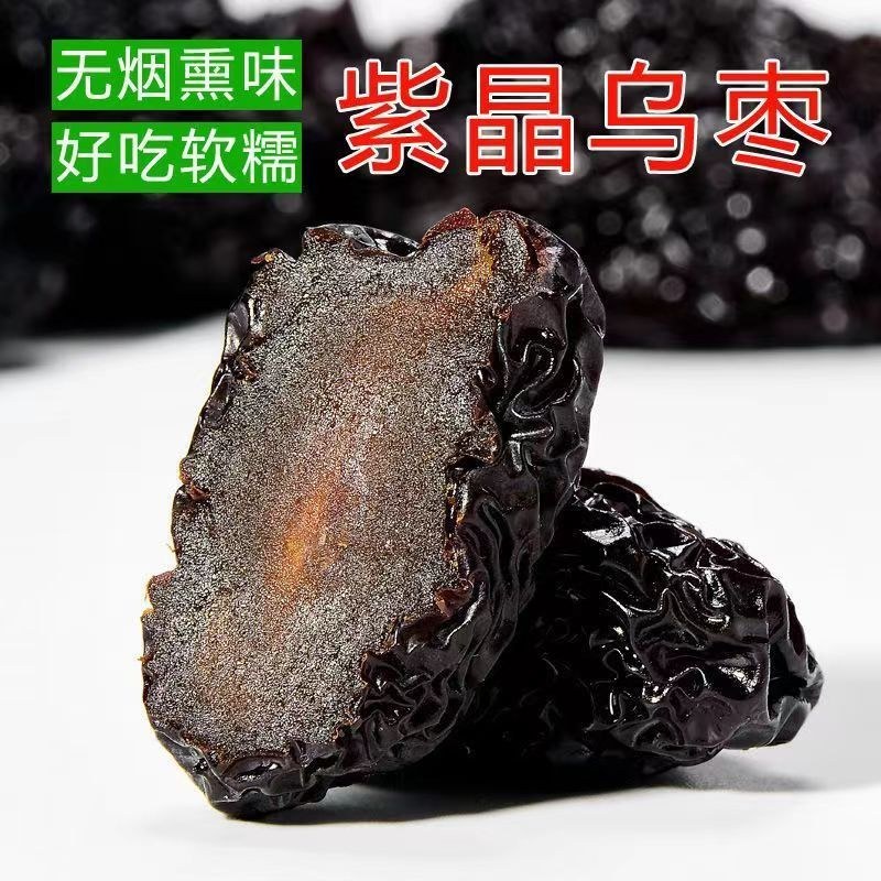 紫晶黑枣正宗大乌枣大颗粒泡酒陕北特产泡酒零食整箱批发