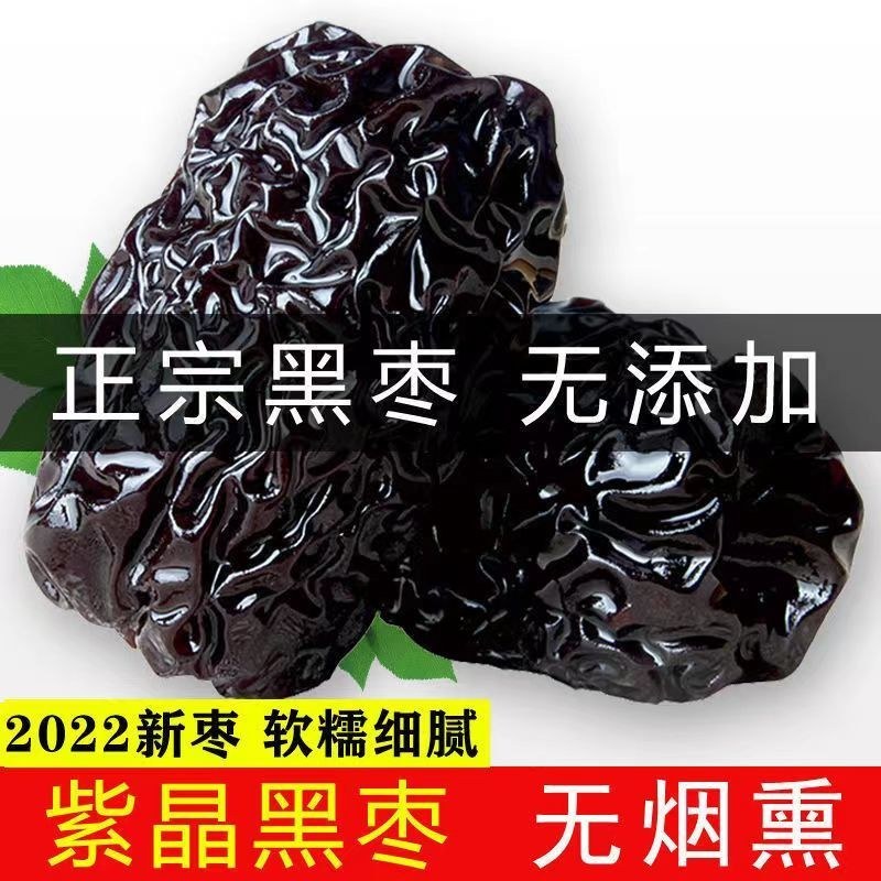 紫晶黑枣正宗大乌枣大颗粒泡酒陕北特产泡酒零食整箱批发