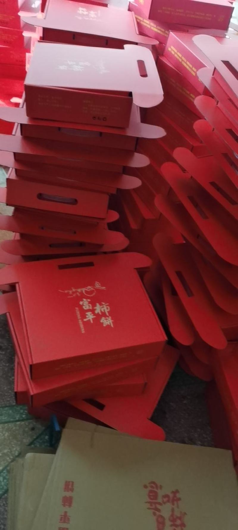 陕西富平霜降流心柿饼可视频看货，欢迎电话联系，支持一件代