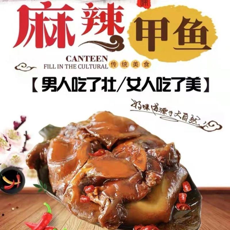 安徽麻辣甲鱼有礼盒装