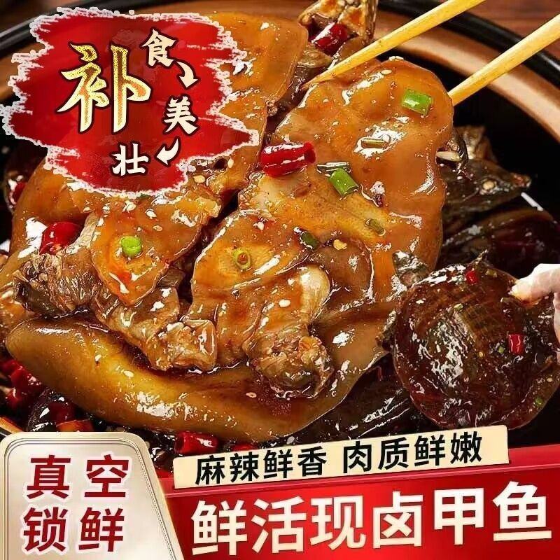 安徽麻辣甲鱼有礼盒装