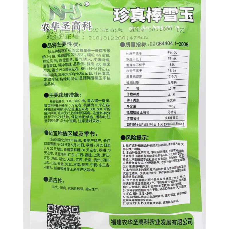 珍真棒雪玉白甜糯玉米种子绿皮大棒非转基因加甜糯玉米原装