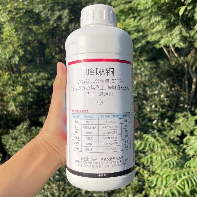 （顺毅必绿）33.5%喹啉铜真菌细菌霜霉病作物杀菌剂