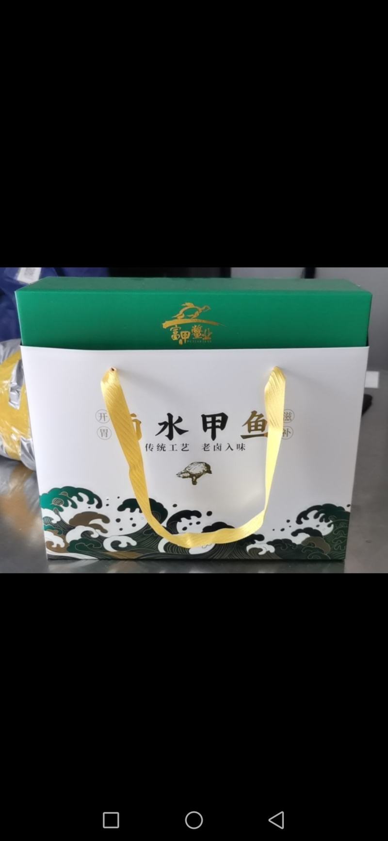 安徽麻辣甲鱼有礼盒装