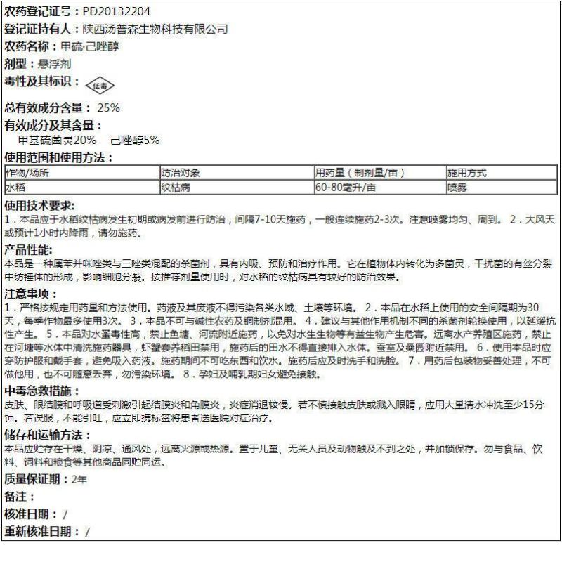 汤普森~智选25%甲硫己唑醇~水稻纹枯病正品农药杀菌