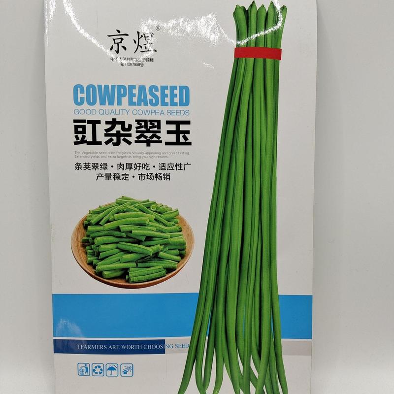 （推荐）翠绿色长豇豆种子豇杂翠玉耐老化肉厚品质优