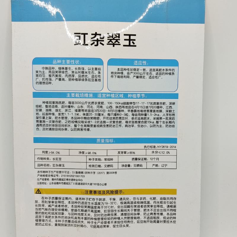 （推荐）翠绿色长豇豆种子豇杂翠玉耐老化肉厚品质优