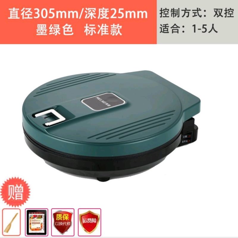 美菱电饼铛双面加热家用电瓶档烙饼锅加深加大款全自动煎饼机