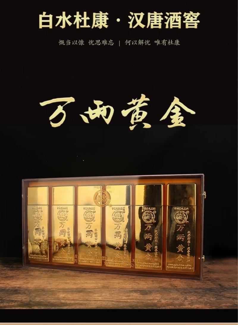 白水杜康52度浓香型白酒汉唐酒窖万两黄金500ml×6