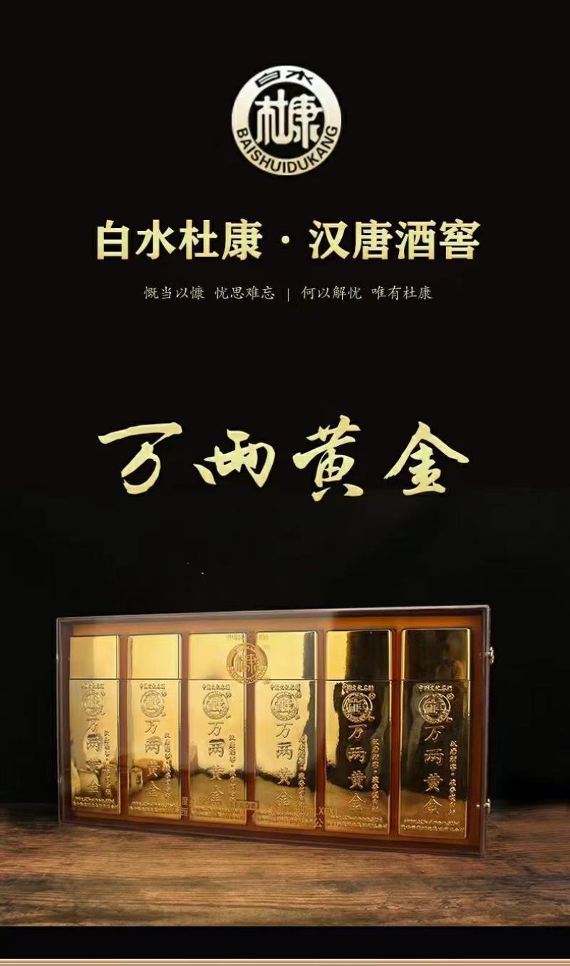 白水杜康52度浓香型白酒汉唐酒窖万两黄金500ml×6