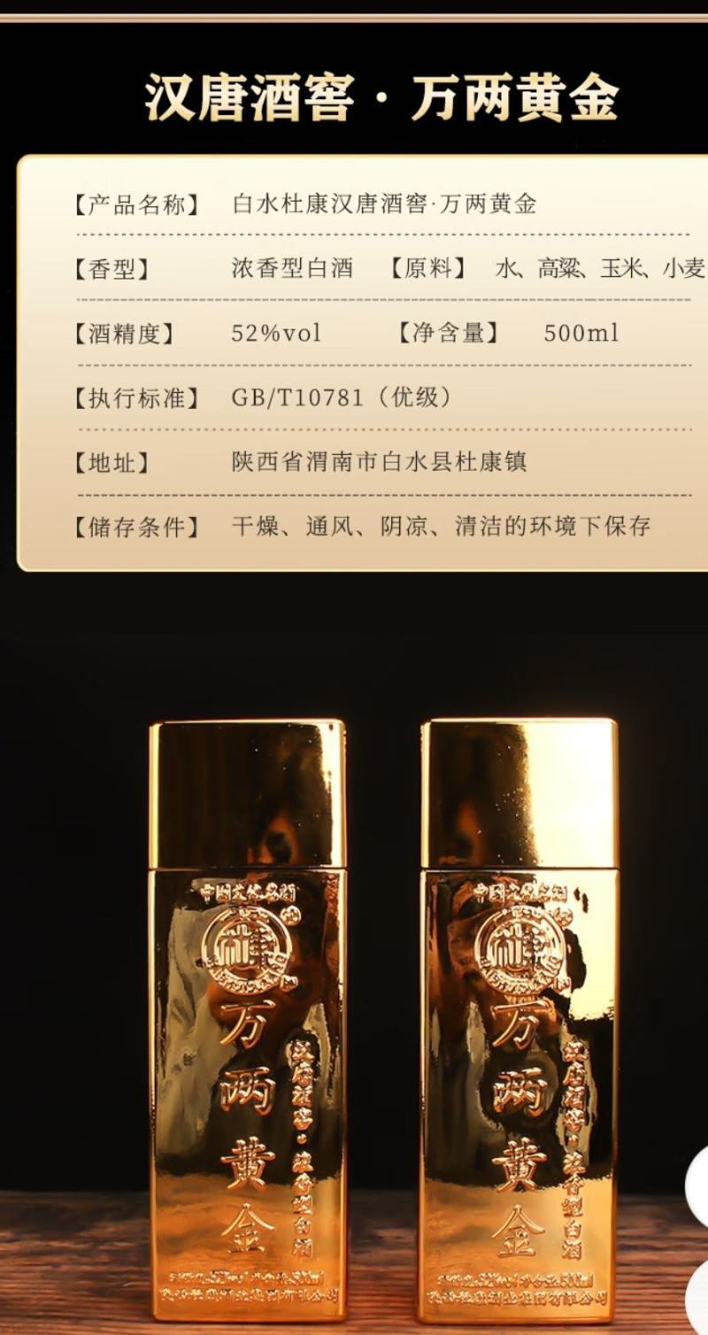白水杜康52度浓香型白酒汉唐酒窖万两黄金500ml×6
