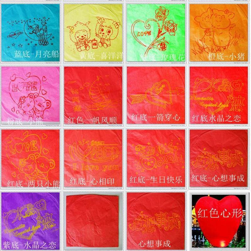 孔明灯加厚阻燃许愿灯批发荷花灯河灯天灯心形爱情含蜡块